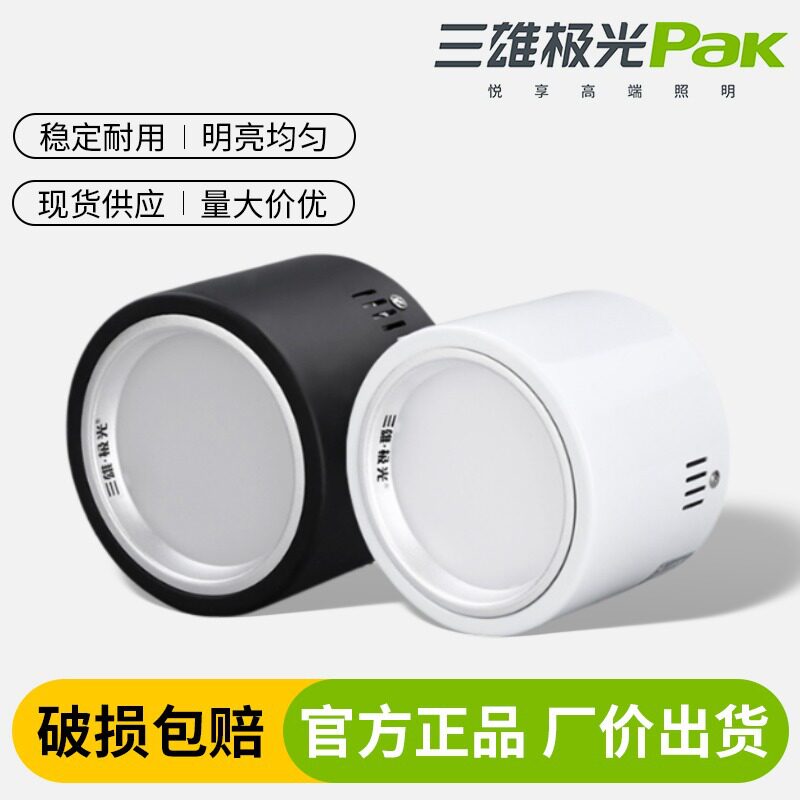 三雄极光led悦雅明装筒灯圆形吸顶式筒灯免开孔走廊吊线灯防水灯图片