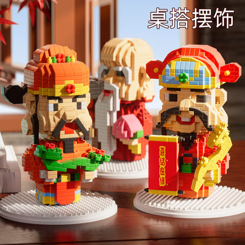 国潮中国风七仙财神爷微颗粒积木儿童益智拼装小神仙摆件玩具