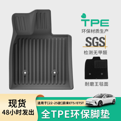 适用于22-25款蔚来et5/et5t全车包围汽车脚垫专车脚垫tpe脚垫