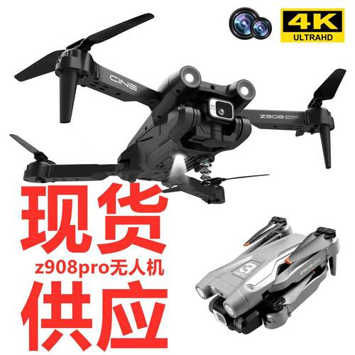跨境Z908无人机双摄光流电调高清4K航拍三面避障折叠四轴遥控飞机