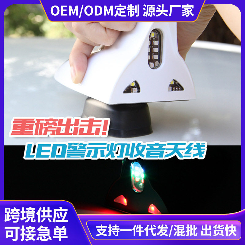 收音鲨鱼鳍天线厂家太阳能防追尾led警示灯车顶鲨鱼鳍天线