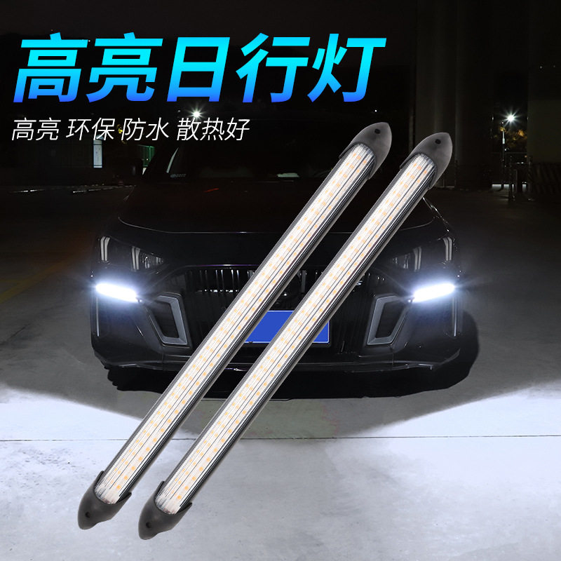 日行灯流水转向灯启动扫描汽车通用改装饰灯led超亮软灯条行车灯图片
