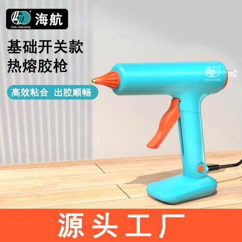 海航热熔胶枪儿童手工制作家用热胶枪大功率热熔枪热熔胶棒11mm