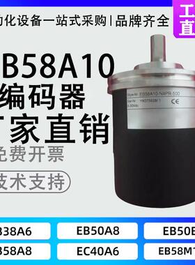 宜科型旋转编码器EB58A10-P4TR-5000.5M840 1000 2000 360N4PR