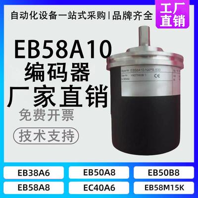 宜科型旋转编码器EB58A10-