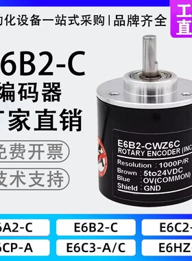 OMRON欧姆龙型旋转编码器 E6B2-CWZ6C CWZ5B CWZ1X CWZ5G CWZ3E