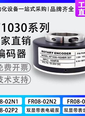 XF1030-1024BR-30T空心轴电梯旋转编码器360 512 600 1000 2500