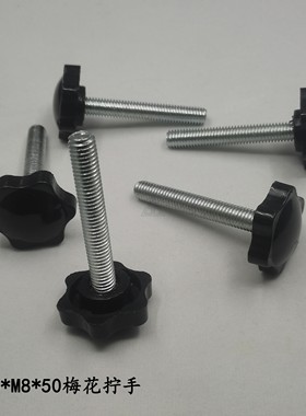 33*M8*50PP塑料手柄 梅花拧手50长丝杆手柄 星形固定螺丝星型旋钮
