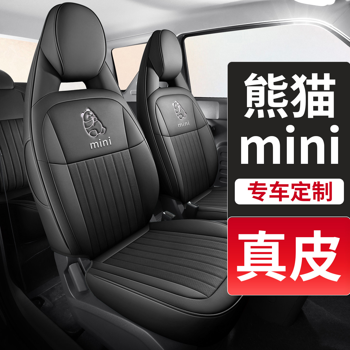 专用于吉利熊猫mini真皮座椅套迷你卡丁骑士耐力熊座套坐垫2025款