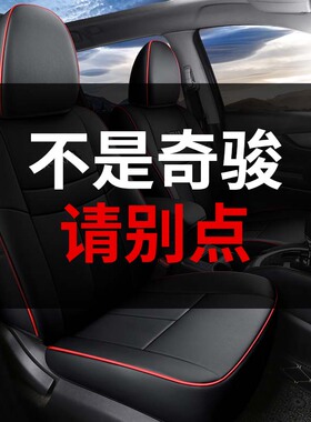 尼桑东风日产奇骏专用汽车座套真皮全包坐垫座椅套四季通用2025款