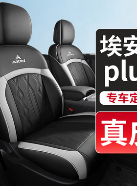 AION广汽埃安Yplus座椅套真皮Younger专用全包四季坐垫座套2025款