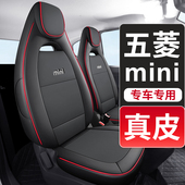 真皮五菱宏光miniev专用汽车座套座椅套马卡龙三代全包围四季 通用