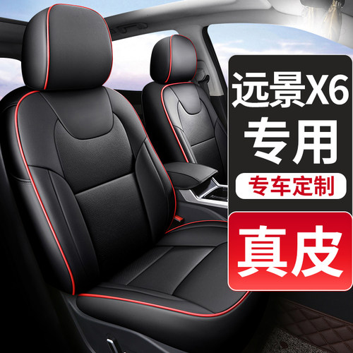 真皮吉利远景x6专用座椅套座套