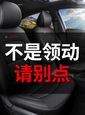 真皮北京现代领动专用汽车座套全包坐垫座椅套四季通用16892020款