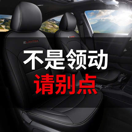 真皮北京现代领动专用汽车座套全包坐垫座椅套四季通用16892020款