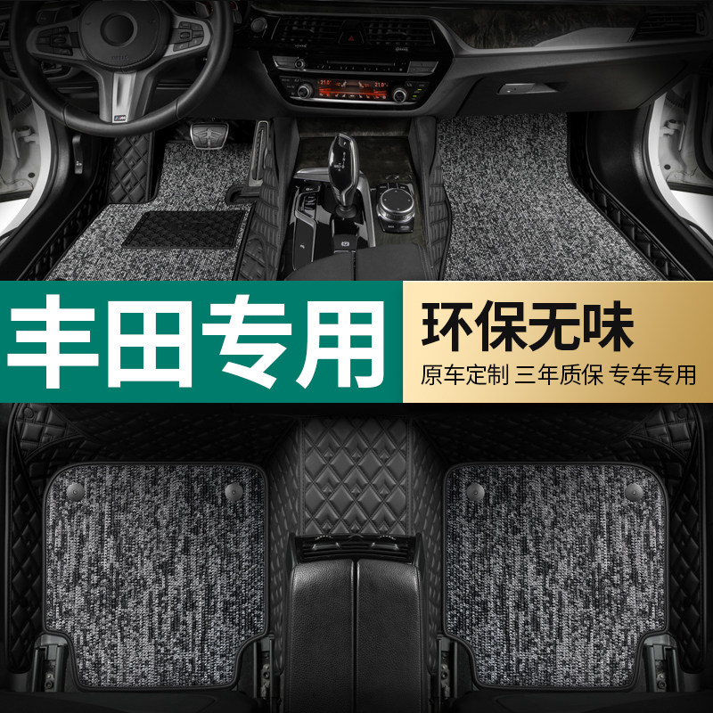 定制丰田卡罗拉雷凌rav4专车专用汽车脚垫全包围丝圈防水防滑脚垫