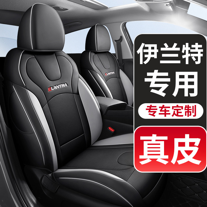 现代伊兰特专用汽车座套图片