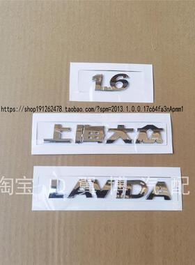 适用老款上海大众1.6朗逸后背箱字标后字牌车标后字母标LAVIDA字