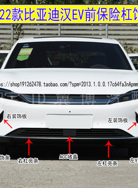 适用20 21 23款比亚迪汉EV前保险杠饰条前杠装饰亮条V型黑色饰条