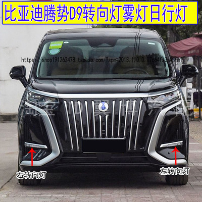 适配比亚迪腾势D9前保险