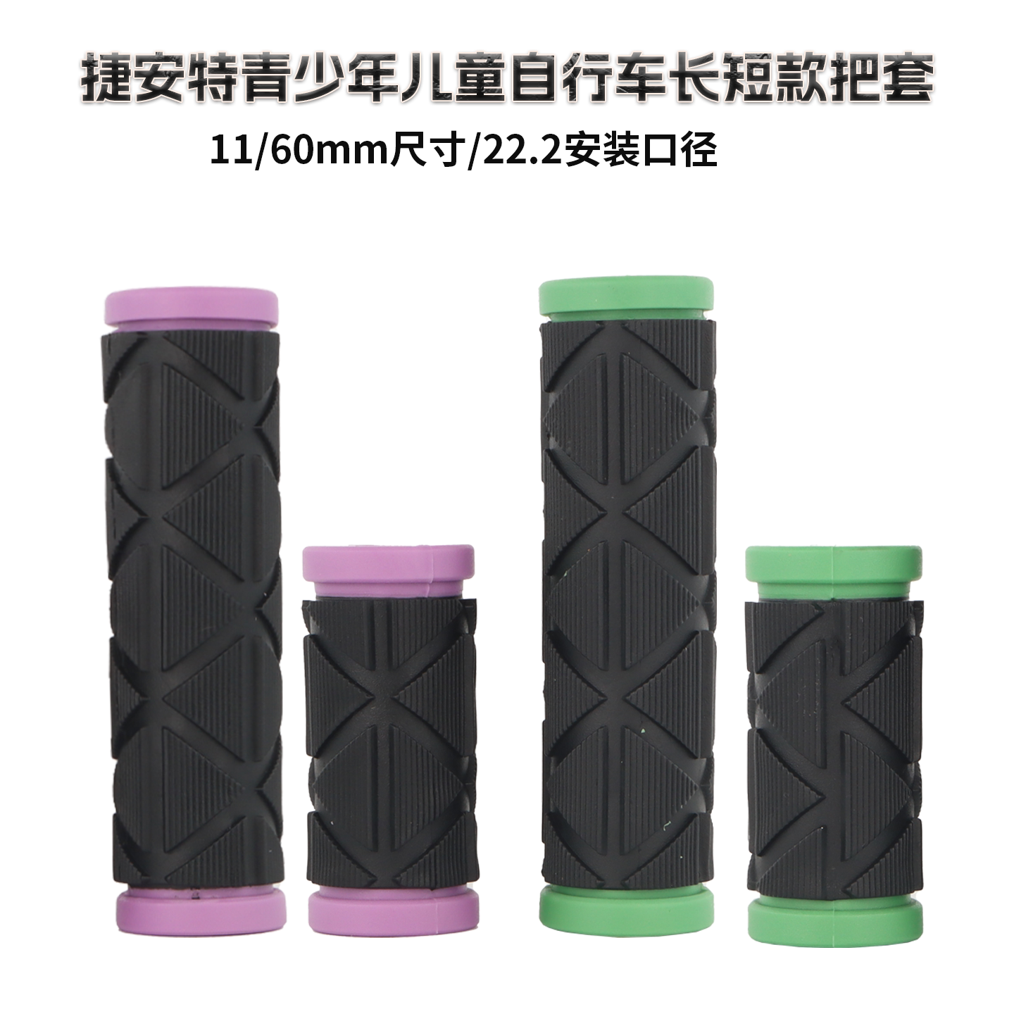 GIANT捷安特儿童车把套 22.2车把口径自行车防滑彩色硅胶车把手套