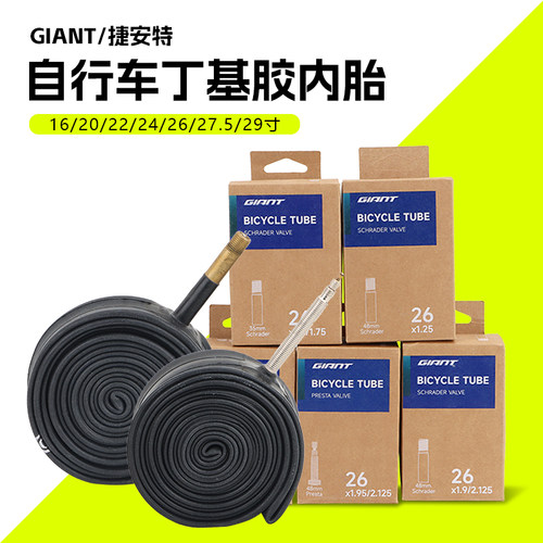 GIANT捷安特自行车丁基胶内胎