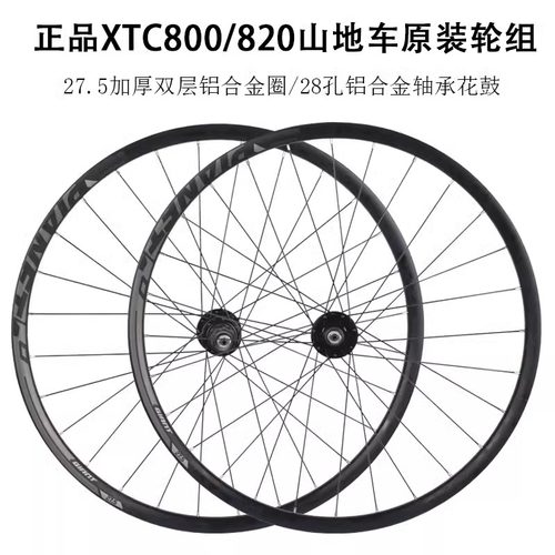 山地车碟刹轮组Giant/捷安特