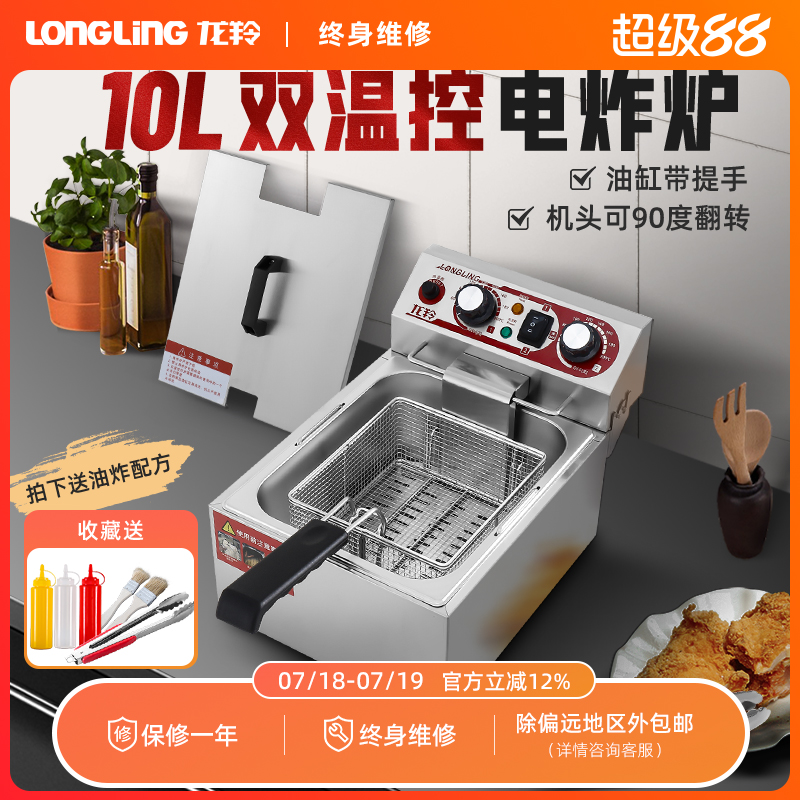 龙羚电炸炉商用控温单缸