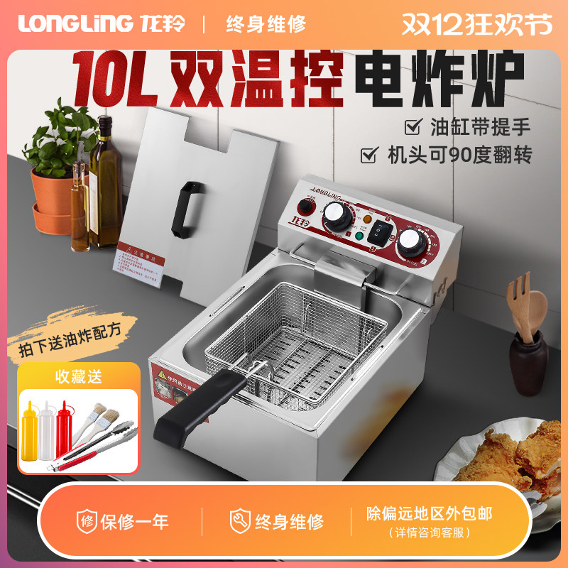 龙羚电炸炉商用小控温单缸油炸锅炸串机炸鸡油条不锈钢鸡排电炸锅