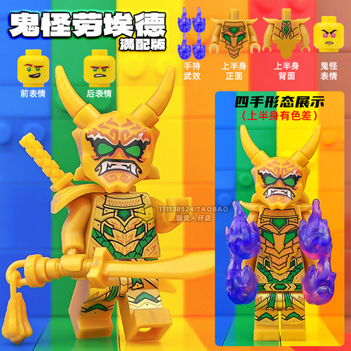 幻影忍者鬼怪劳埃德四手形态变身愤怒红眼擂台赞便装头发积木人仔