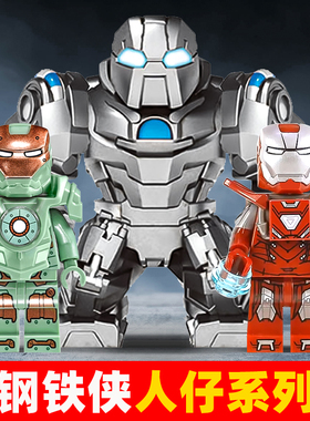 钢铁侠人仔系列mk1大人仔白银战将战争爱国者量子战衣版积木公仔