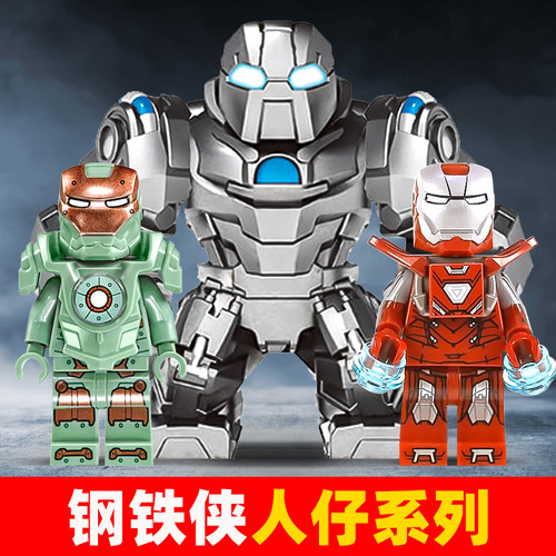 钢铁侠人仔系列mk1大人仔白银战将战争爱国者量子战衣版积木公仔