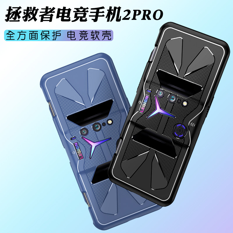 联想拯救者手机2pro手机壳游戏电竞pro散热防摔保护套联想拯救者腾讯二代硅胶全包男女款时尚潮流手机套配件