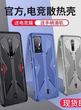 适用努比亚红魔9sPro手机壳10Pro+红魔7保护套8pro电竞红魔6R/6/7spro散热壳5游戏氘锋防摔3磨砂5g超薄硅胶+