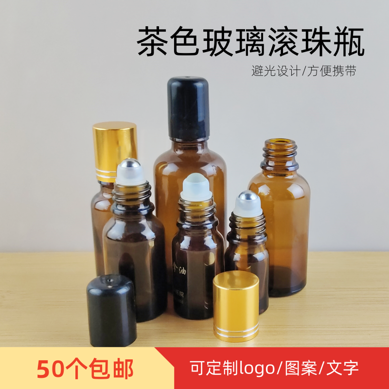 分装用空瓶茶色避光精油瓶包邮