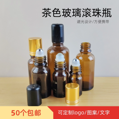 分装用空瓶茶色避光精油瓶包邮
