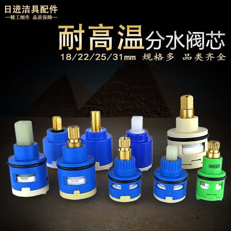 二档淋浴龙头四通分水器阀芯配件图片