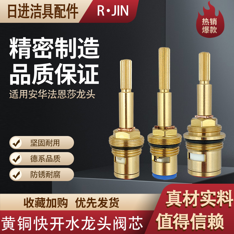 安华台盆浴缸冷热水龙头阀芯配件