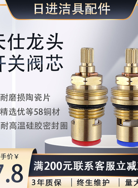 适用菜盆天仕星盆冷热水龙头 equip22齿陶瓷铜阀芯手柄洗碗机配件