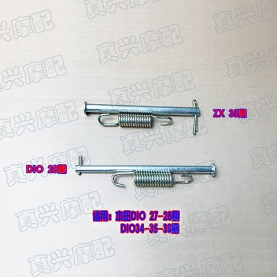 本田dio2435/38销子大支架小龟