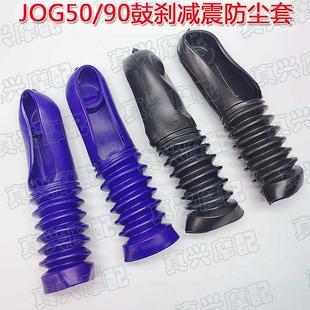 适用雅马哈JOG50印龙23代印沙怪鼓刹皮鞋头前叉避震减震防尘套