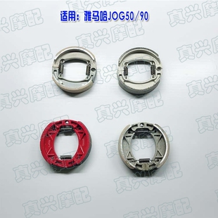 适用雅马哈JOG50印沙2345代ZR印王EVO风帆90印龙后刹皮刹车片蹄块