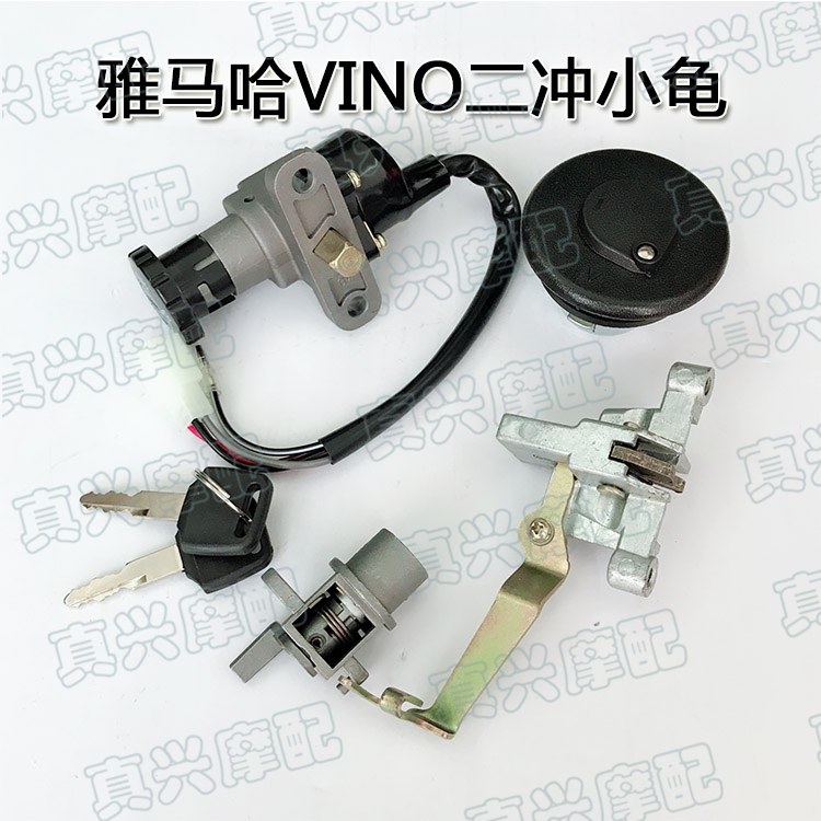 全车锁适用雅马哈二冲油壶油箱