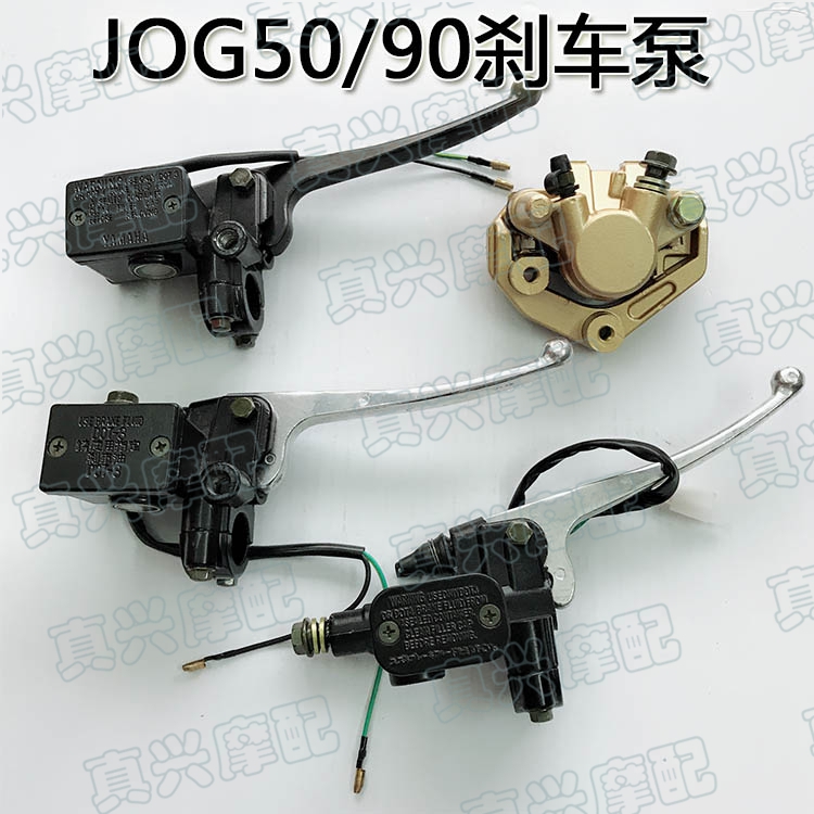 适用JOG50/2345代ZR印龙印怪印王风帆90刹车泵碟刹上泵下刹油泵