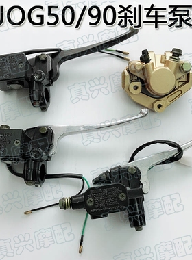 适用JOG50/2345代ZR印龙印怪印王风帆90刹车泵碟刹上泵下刹油泵