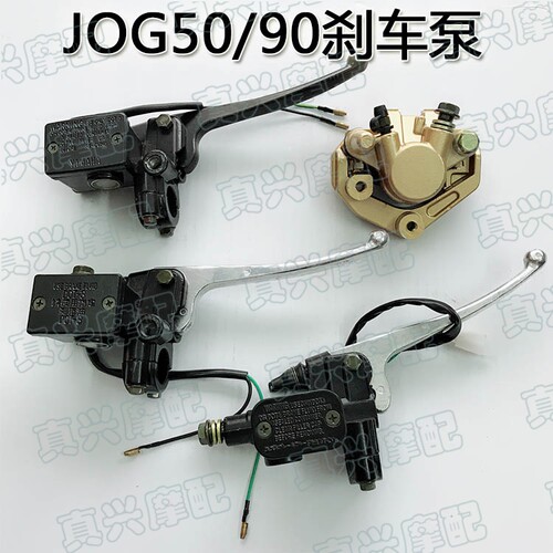 适用JOG50/2345代ZR印龙印怪印王风帆90刹车泵碟刹上泵下刹油泵