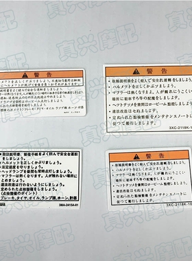 日文警告车贴适用DIO/JOG/ZX/AG100大路易踏板通用标签贴花后脑标