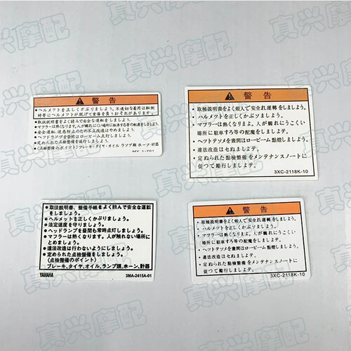 日文警告车贴适用DIO/JOG/ZX/AG100大路易踏板通用标签贴花后脑标