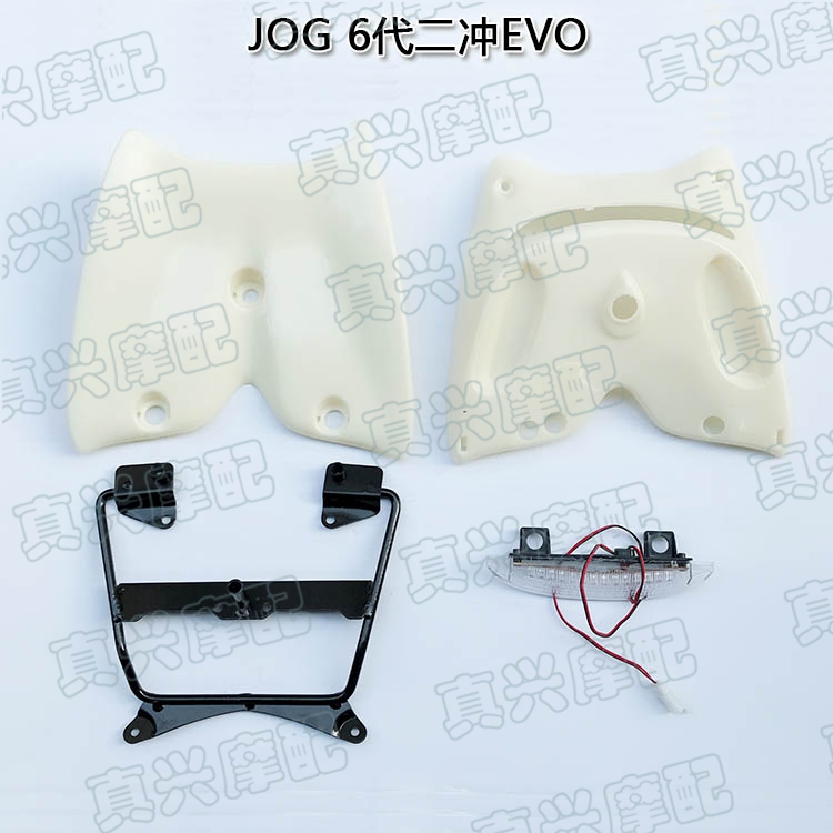 适用jog6底座铁架无色白胚后尾翼