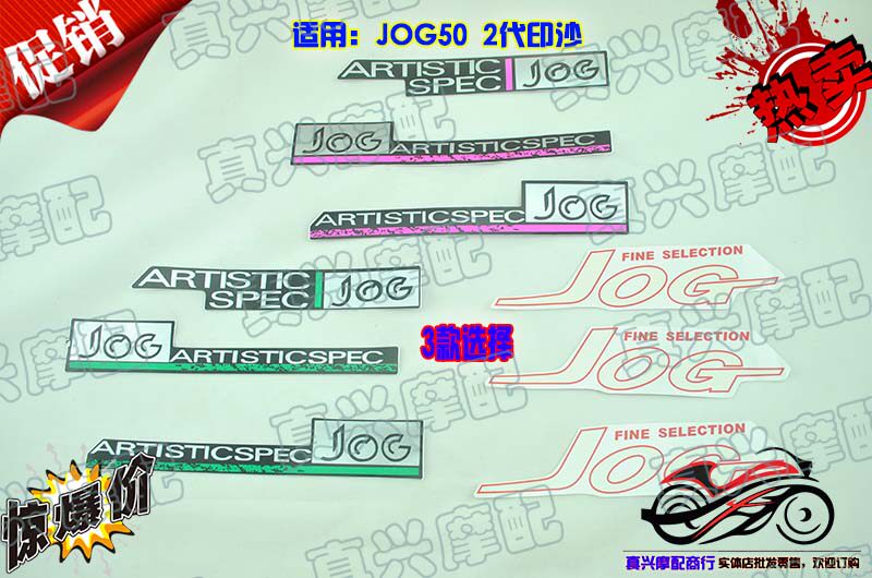 适用YAMAHA雅马哈JOG50/2代印沙原车贴花车标车贴贴标全车贴纸